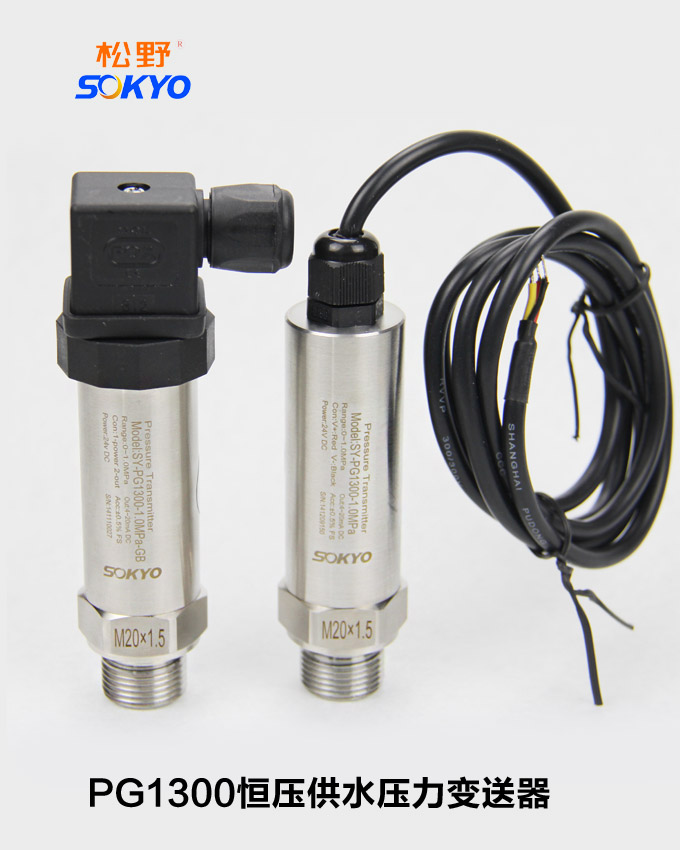 恒压供水压力传感器,PG1300专用压力变送器