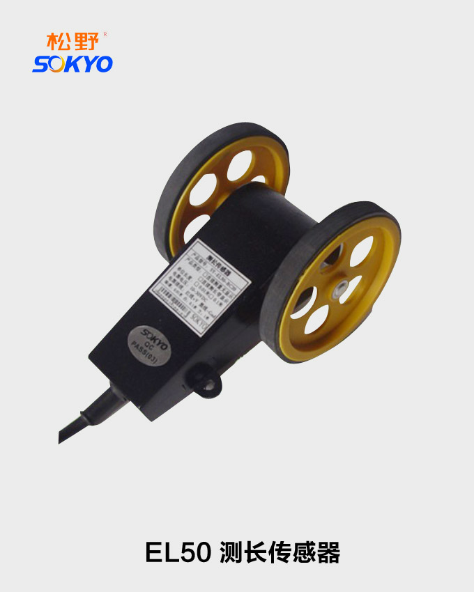 测长传感器,EL50计长传感器,米轮