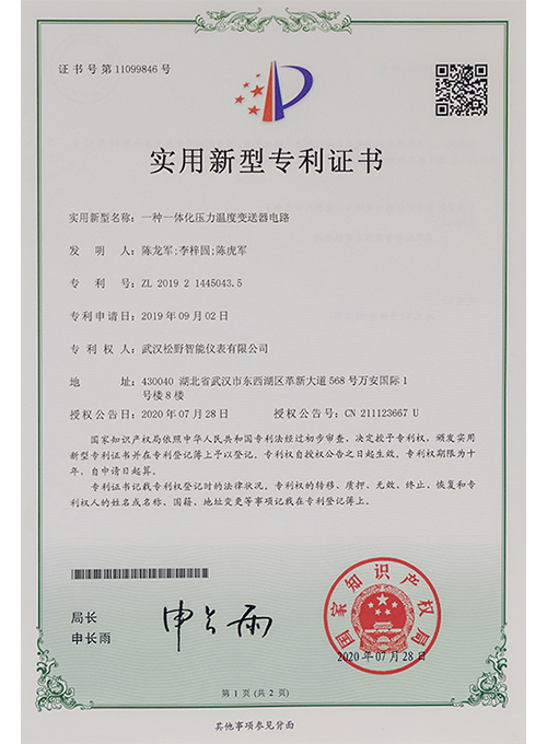 一种一体化压力温度变送电路实用新型专利