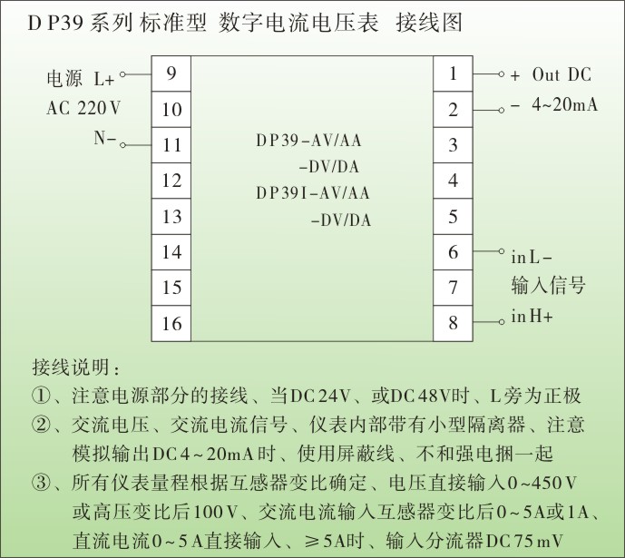 dp39数字电流表,电压表接线图