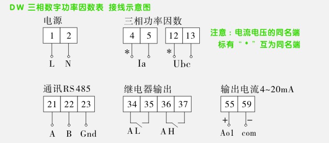 dw5三相功率因数表接线方式