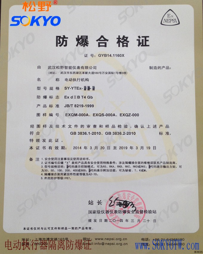 武汉松野智能仪表有限公司防爆合格证书
