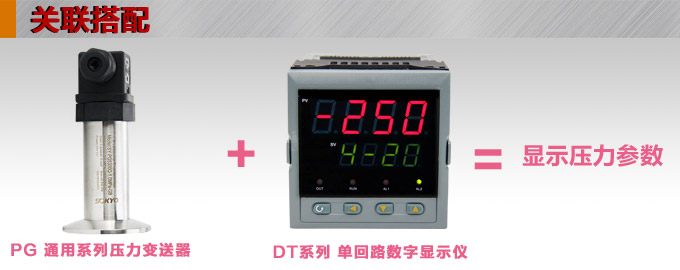 卡箍压力变送器,PG6300Q卫生型压力传感器产品关联搭配