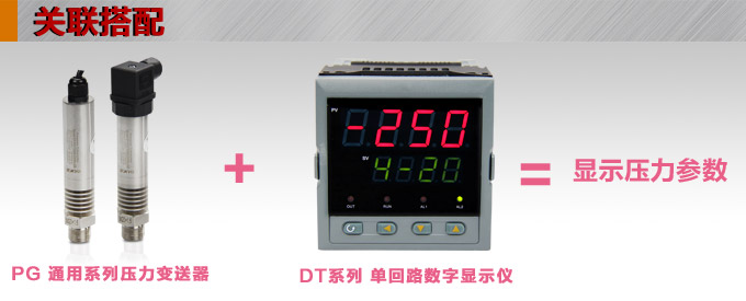 高温压力变送器,PG1300G高温压力传感器产品关联搭配