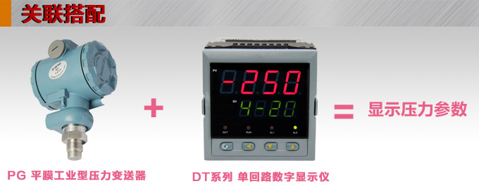 压力变送器,PG1300PY平膜压力传感器产品关联搭配