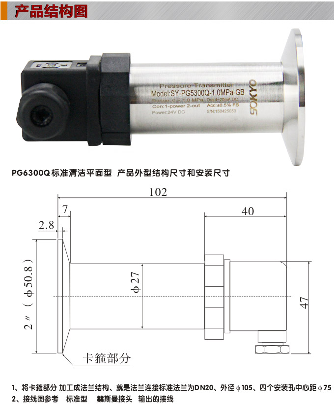 防爆压力变送器,PG6300Q防爆卡箍压力传感器结构图
