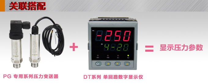 专用压力变送器,PG1300恒压供水压力传感器产品关联搭配