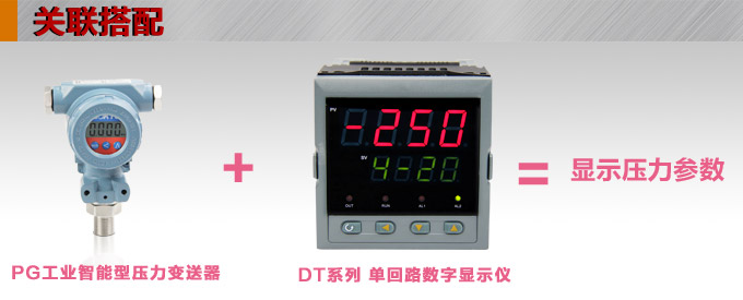 智能压力变送器,RS485压力传感器产品关联搭配