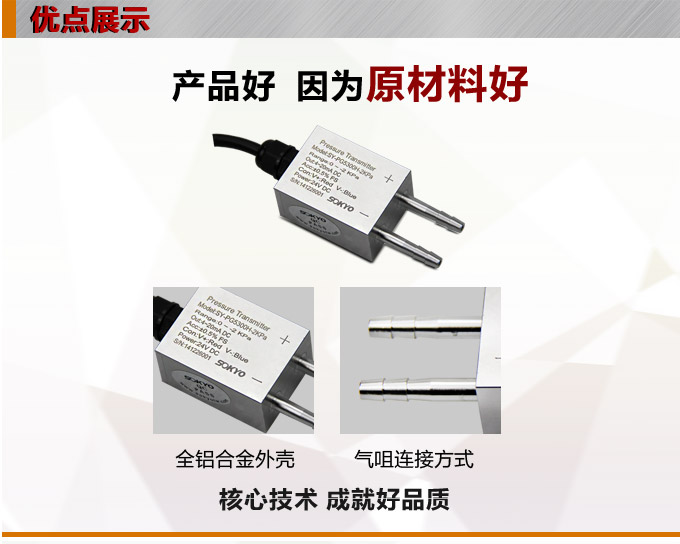 专用压力变送器,PG5300H环境净化压力传感器产品优点1