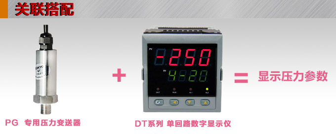 专用压力变送器,PG5300T空调专用压力传感器产品关联搭配
