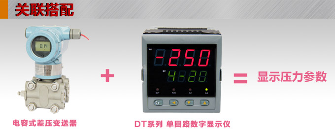 差压变送器,3351DP双远传差压变送器产品关联搭配
