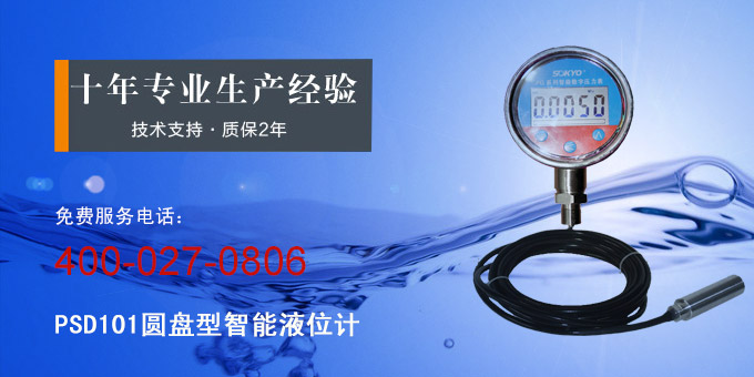 智能液位计,PSD圆盘型智能液位计产品宣传