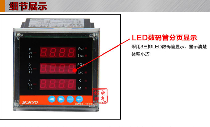 组合仪表,DW93-1000三相电流电压组合仪表细节展示1
