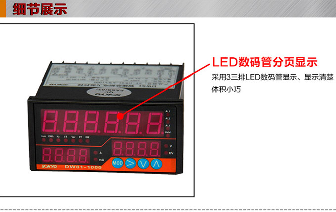 单相多功能表,DW81-1000多功能电力仪表细节展示1