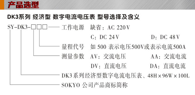 数字电流表,DK3交流电流表,电流表选型图