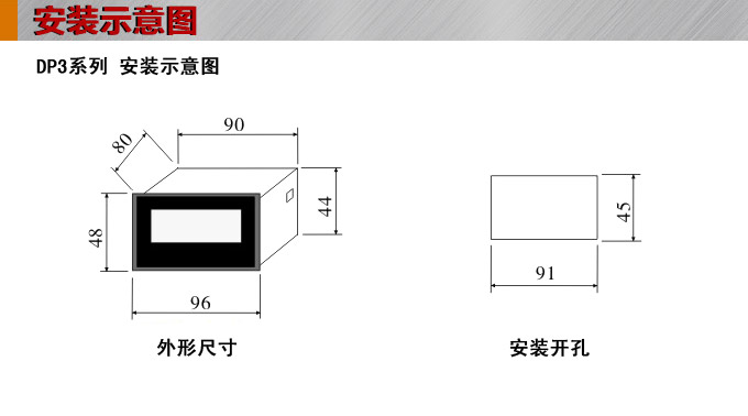 数字电压表,DP3直流电压表,电压表安装示意图