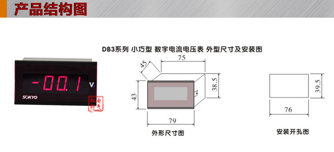 数字电压表,DB3直流电压表,电压表外形结构图