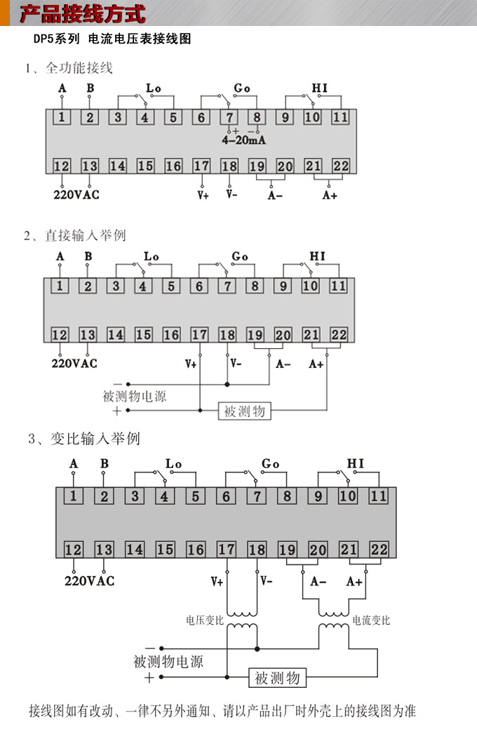 数字电压表,DP5交流电压表,电压表接线图