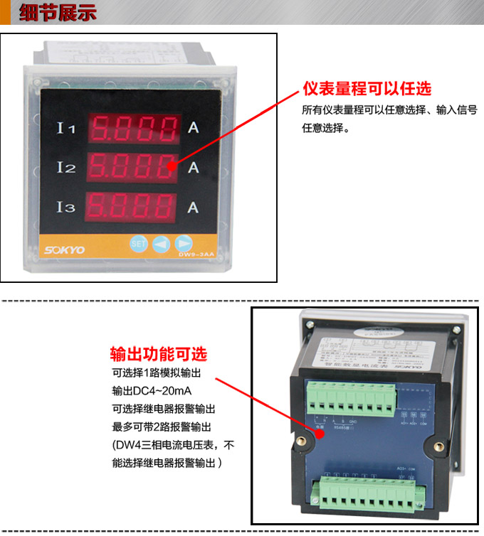 三相电流表,DW9三相数字电流表产品细节图1