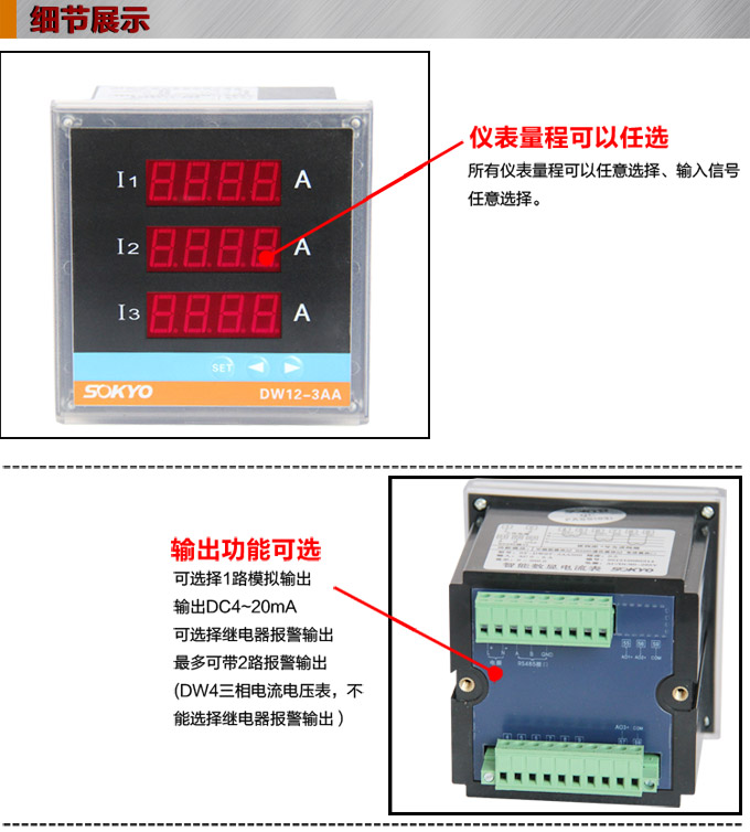 三相电流表,DW12三相数字电流表产品细节图1