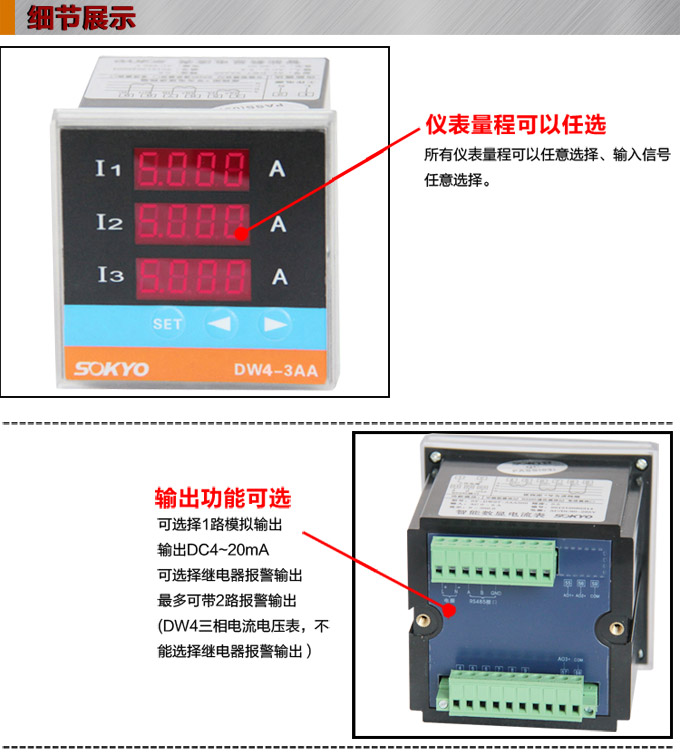 三相电流表,DW4三相数字电流表产品细节图1