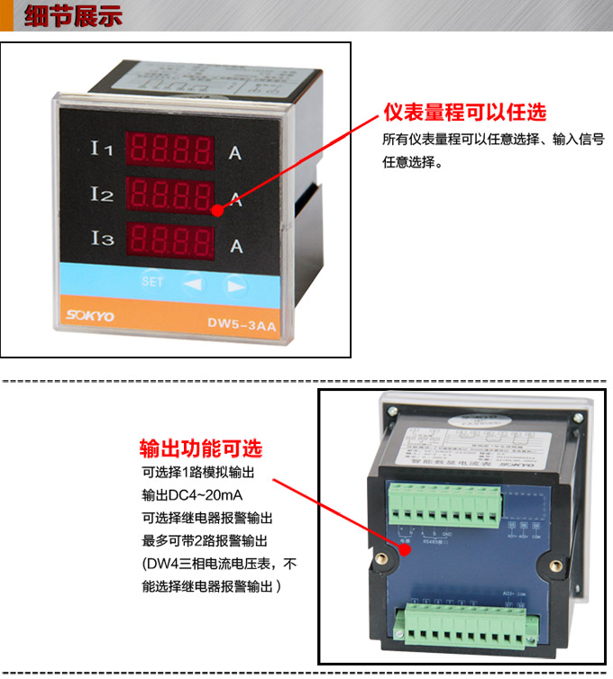 三相电流表,DW5三相数字电流表产品细节图1