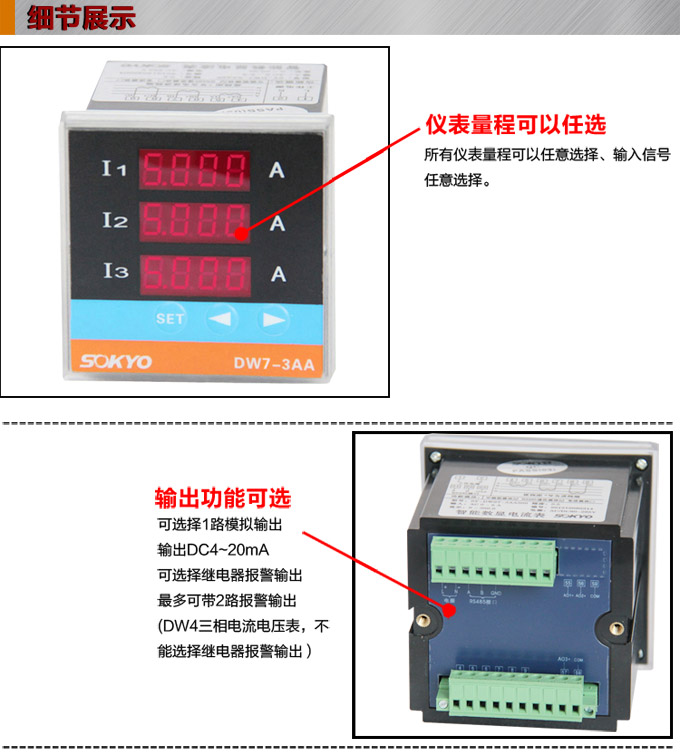 三相电流表,DW7三相数字电流表产品细节图1
