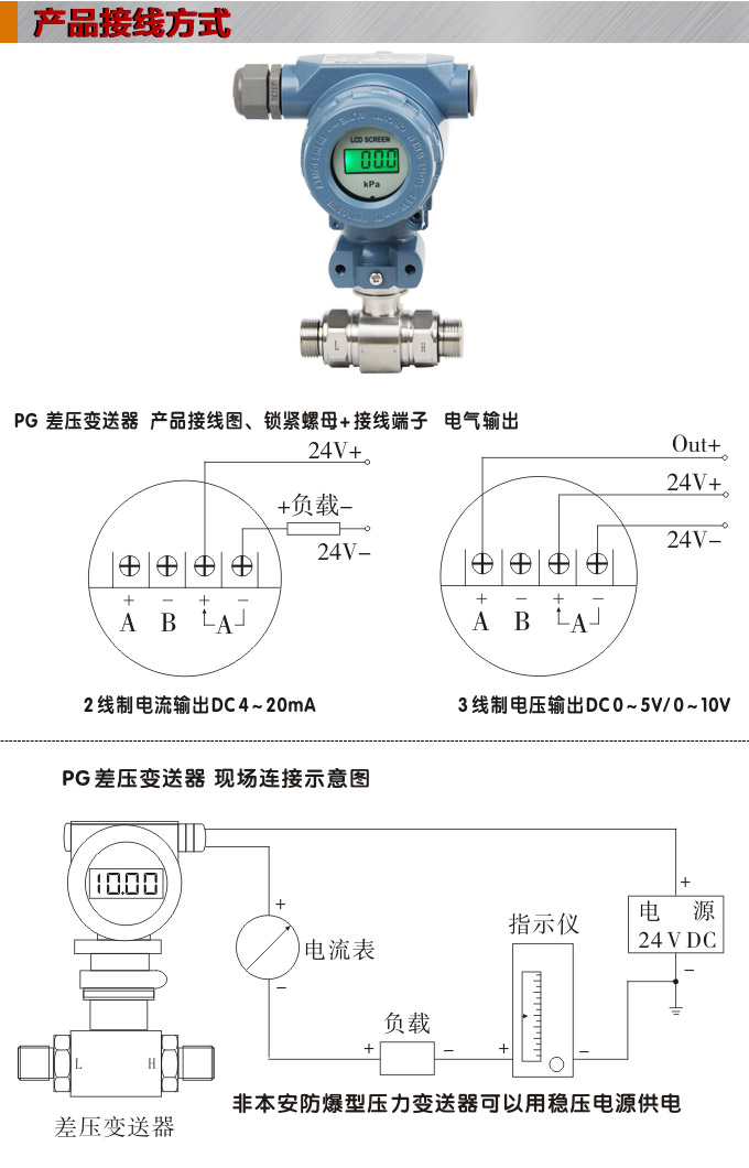 数显差压变送器,pg1300dy差压变送器接线图