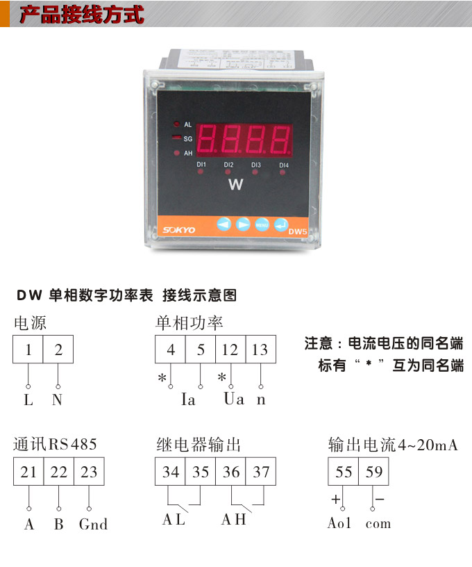 数字功率表，DW5单相有功功率表产品接线图