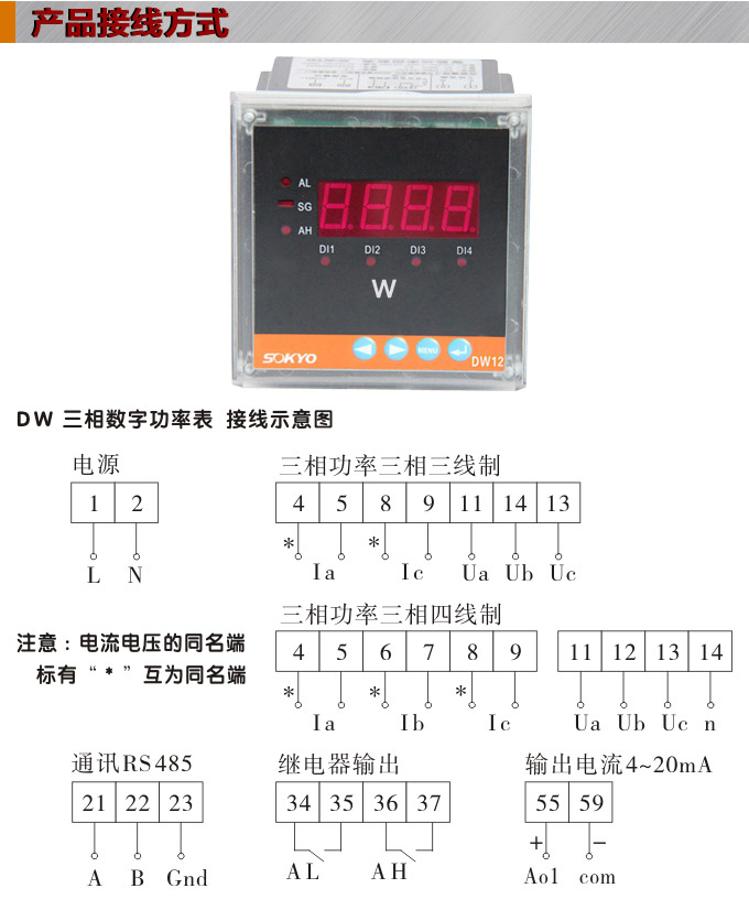   数字功率表，DW12三相有功功率表产品接线图