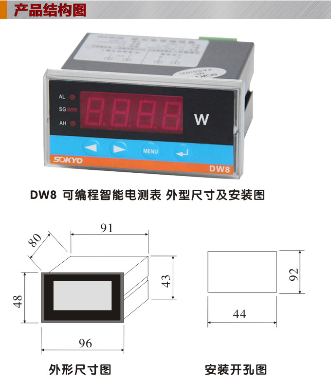 数字功率表，DW8单相有功功率表产品外形结构图