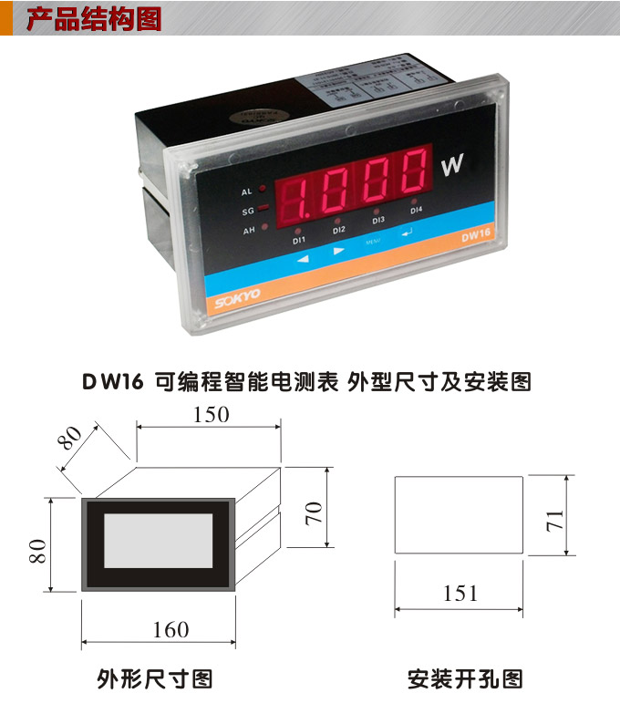 数字功率表，DW16单相有功功率表产品外形结构图