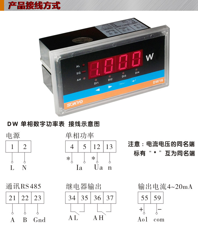 数字功率表，DW16单相有功功率表产品接线图