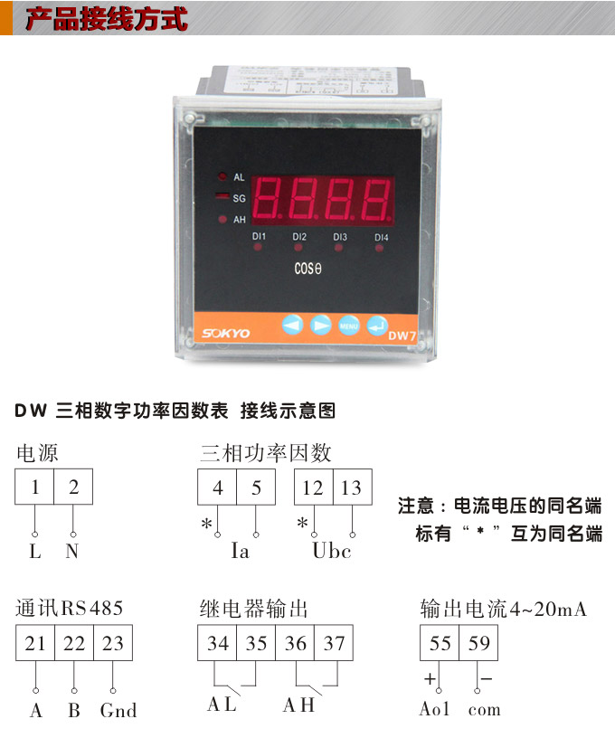 数字功率因数表，DW7三相功率因数表产品接线图