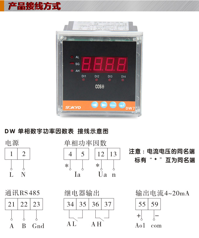数字功率因数表，DW7单相功率因数表产品接线图