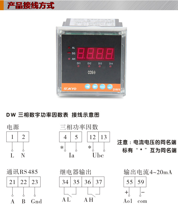 数字功率因数表，DW9三相功率因数表产品接线图