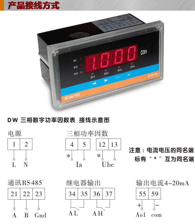 数字功率因数表，DW16三相功率因数表产品接线图