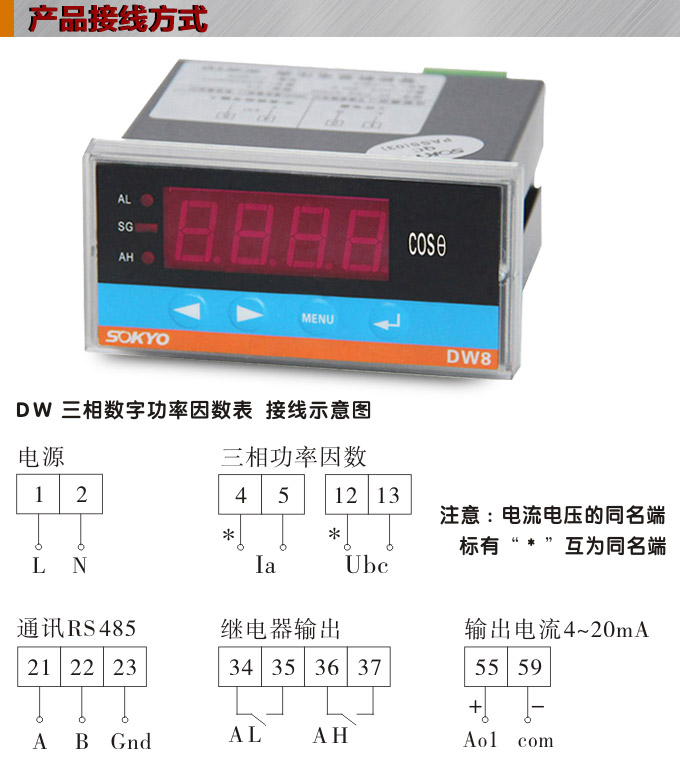 数字功率因数表，DW8三相功率因数表产品接线图