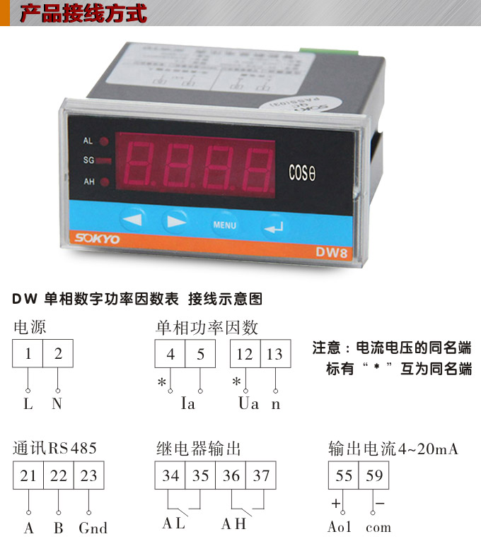数字功率因数表，DW8单相功率因数表产品接线图