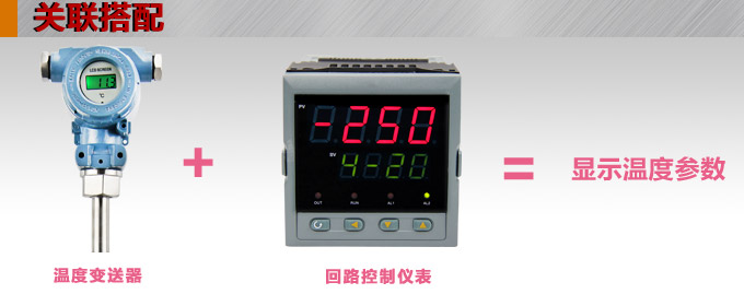 高精度温度变送器,DFW数显温度变送器,温度变送器关联搭配