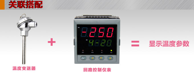 高精度温度变送器,DFW一体化温度变送器,温度变送器关联搭配