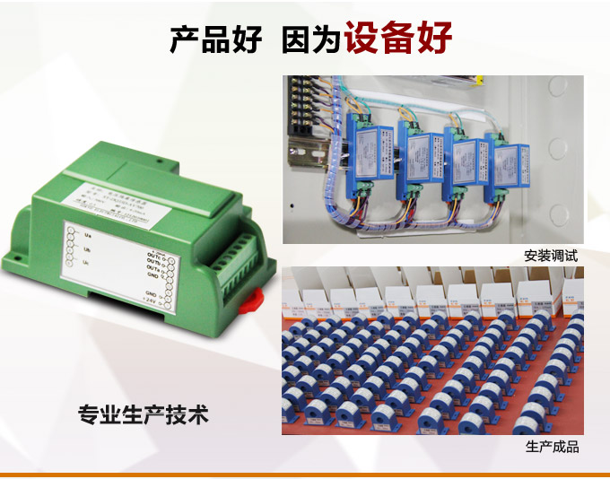 三相电压变送器,DQ电压变送器,电量隔离变送器产品优点2