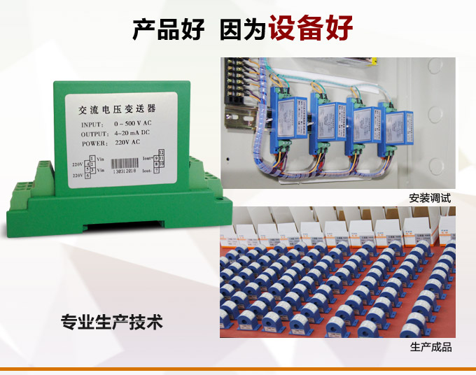 电压变送器,DF电压隔离变送器,电量隔离变送器产品优点2