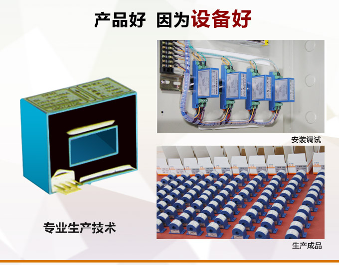 霍尔电流传感器,DFH2电流变送器产品优点2
