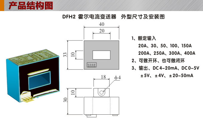 霍尔电流传感器,DFH2电流变送器产品结构图