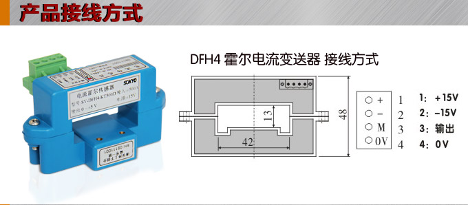 霍尔电流传感器,DFH4电流变送器接线方式