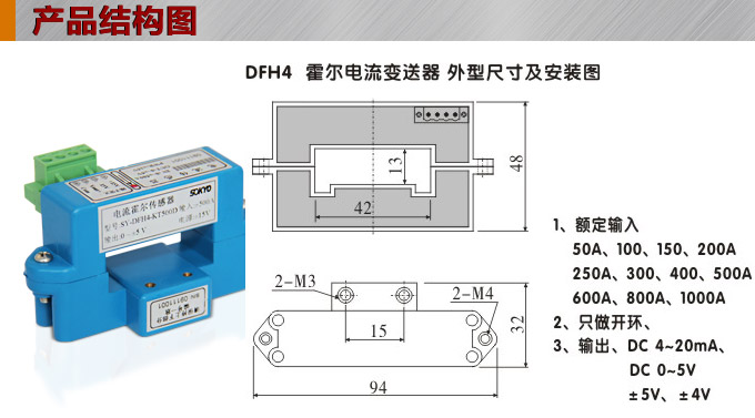 霍尔电流传感器,DFH4电流变送器产品结构图