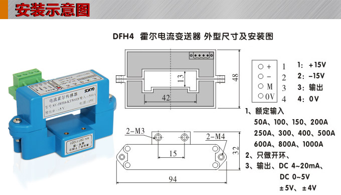 霍尔电流传感器,DFH4电流变送器安装示意图
