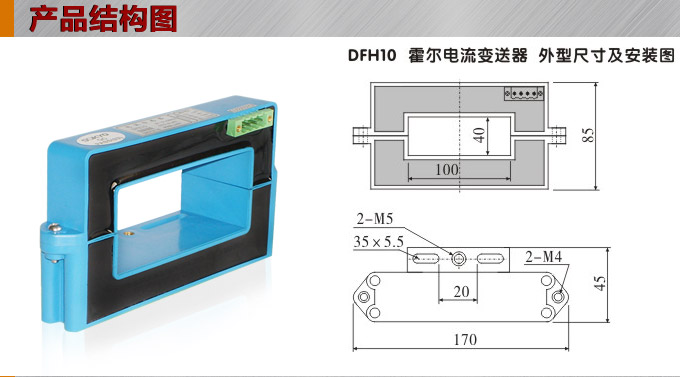 霍尔电流传感器,DFH10电流变送器产品结构图