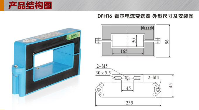 霍尔电流传感器,DFH16电流变送器产品结构图